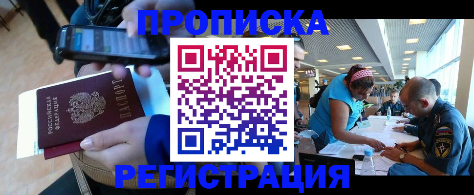 временная регистрация надежно в Татарске