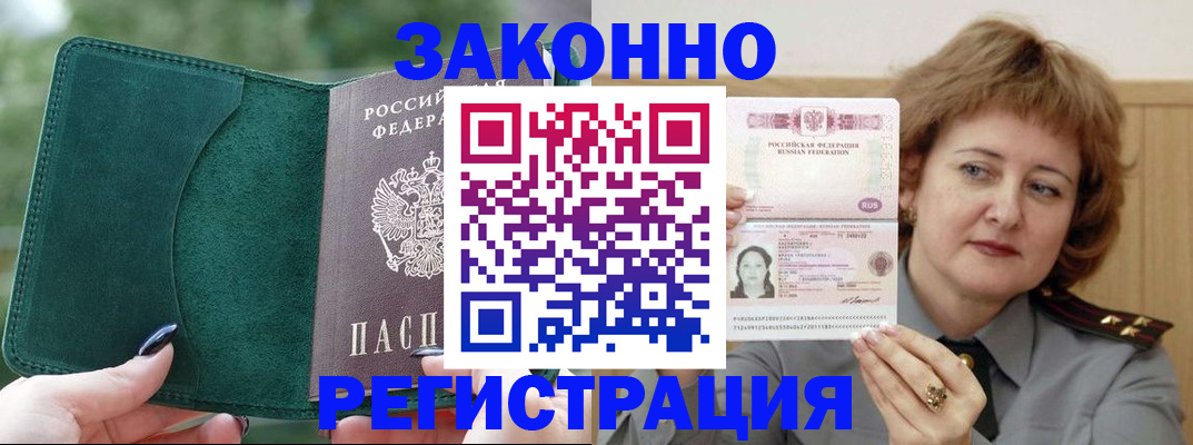 миграционный учет в Татарске