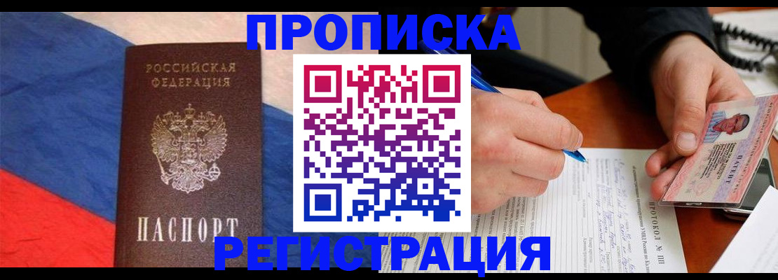временная регистрация надежно в Татарске