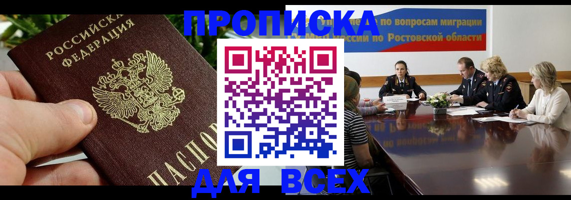 прописка ребенка в Татарске