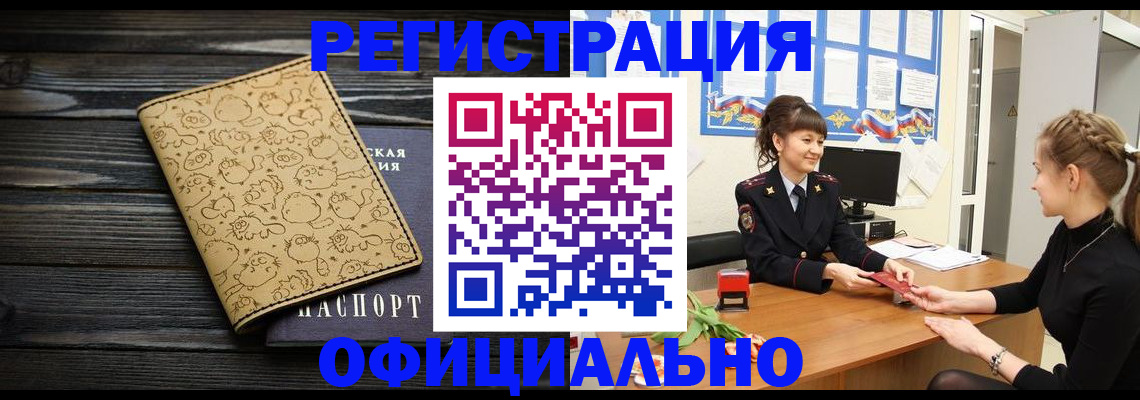 прописка законно в Татарске